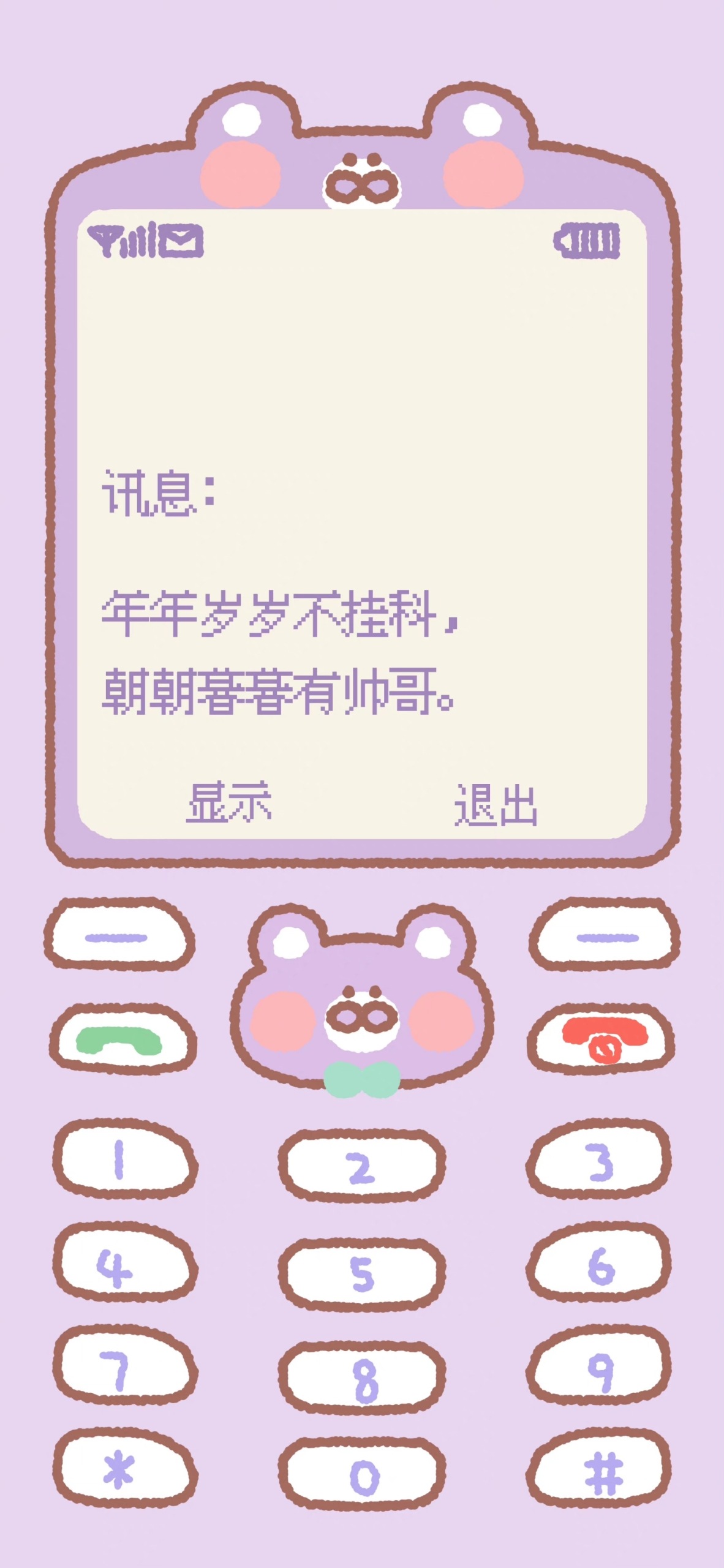 不掛科簡訊