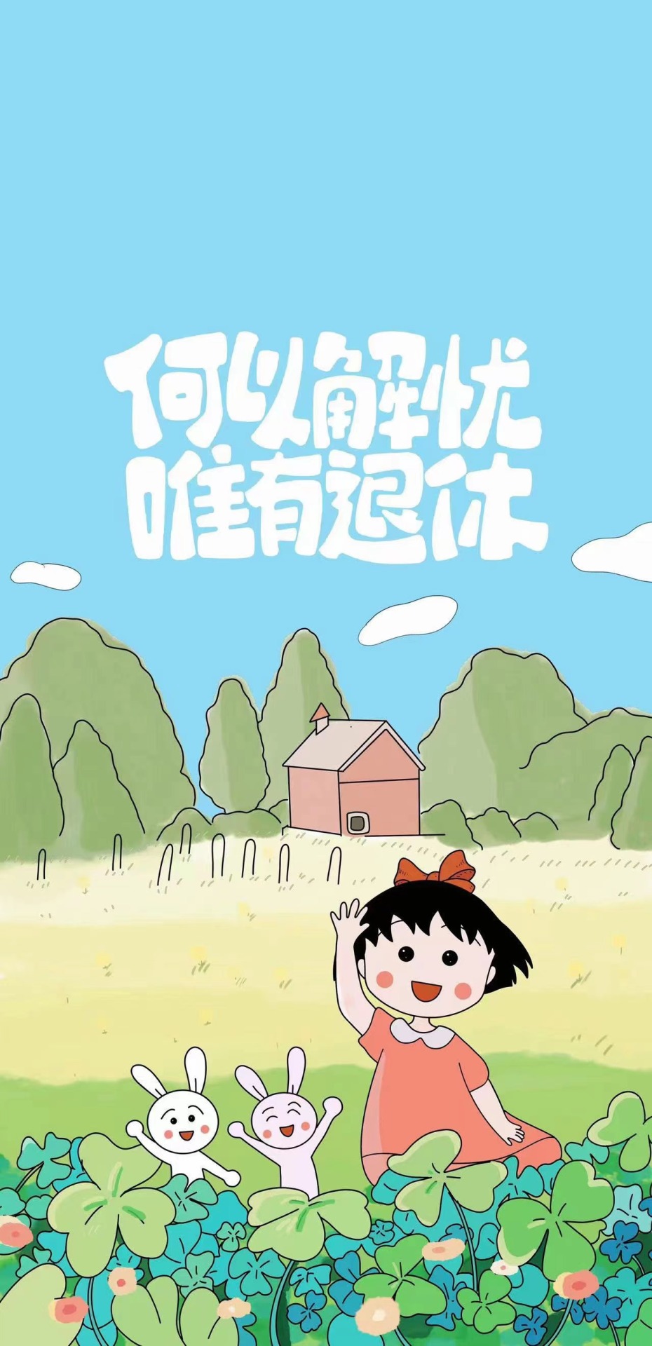 小丸子語錄