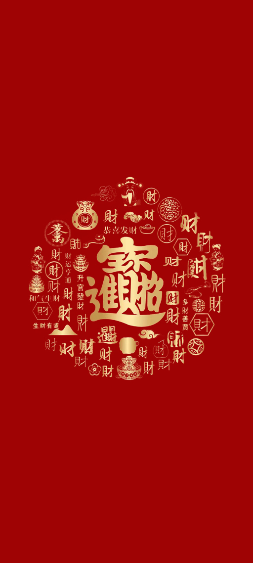 招財進寶 4K