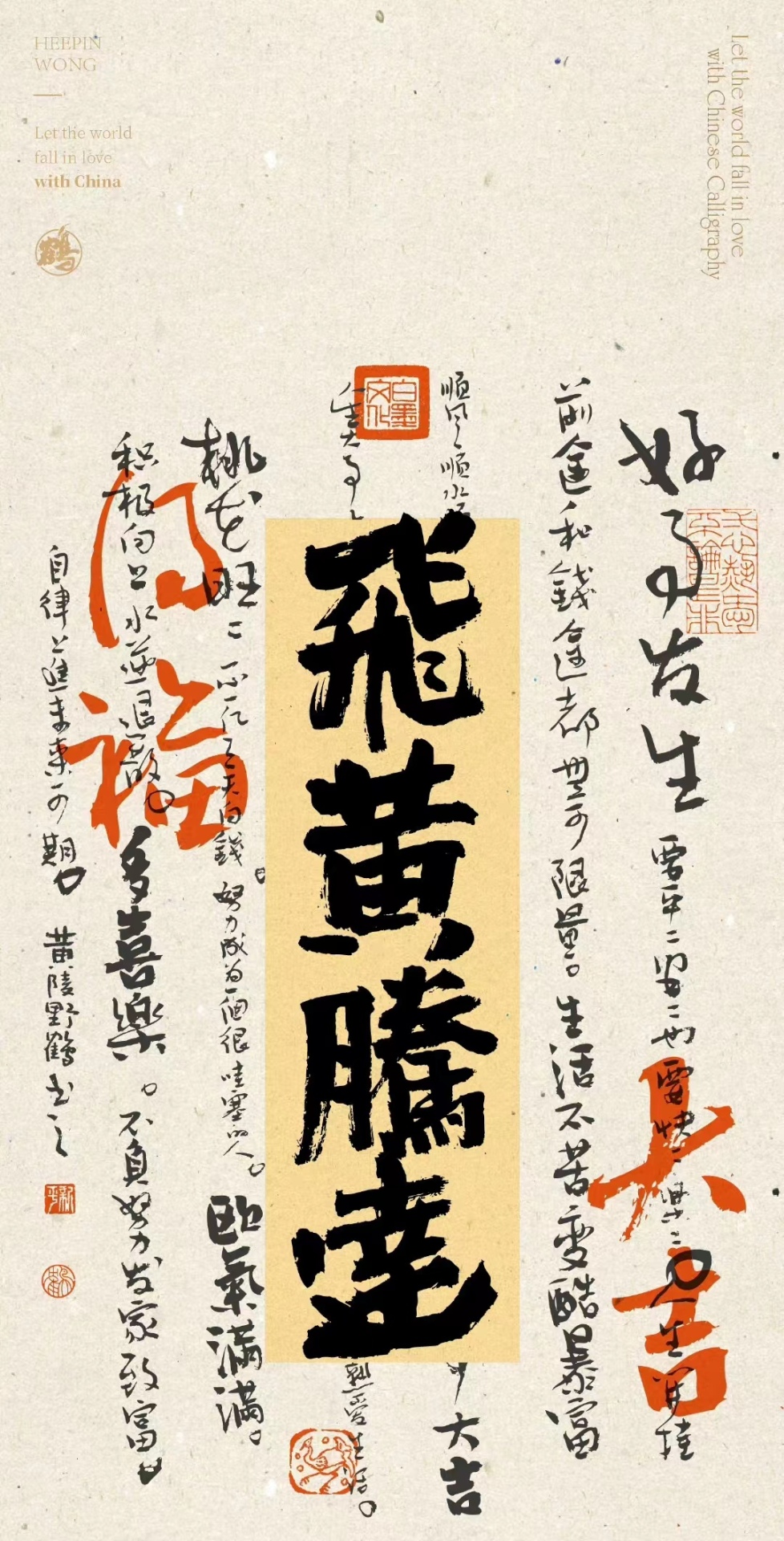 飞黄腾达    手机壁纸