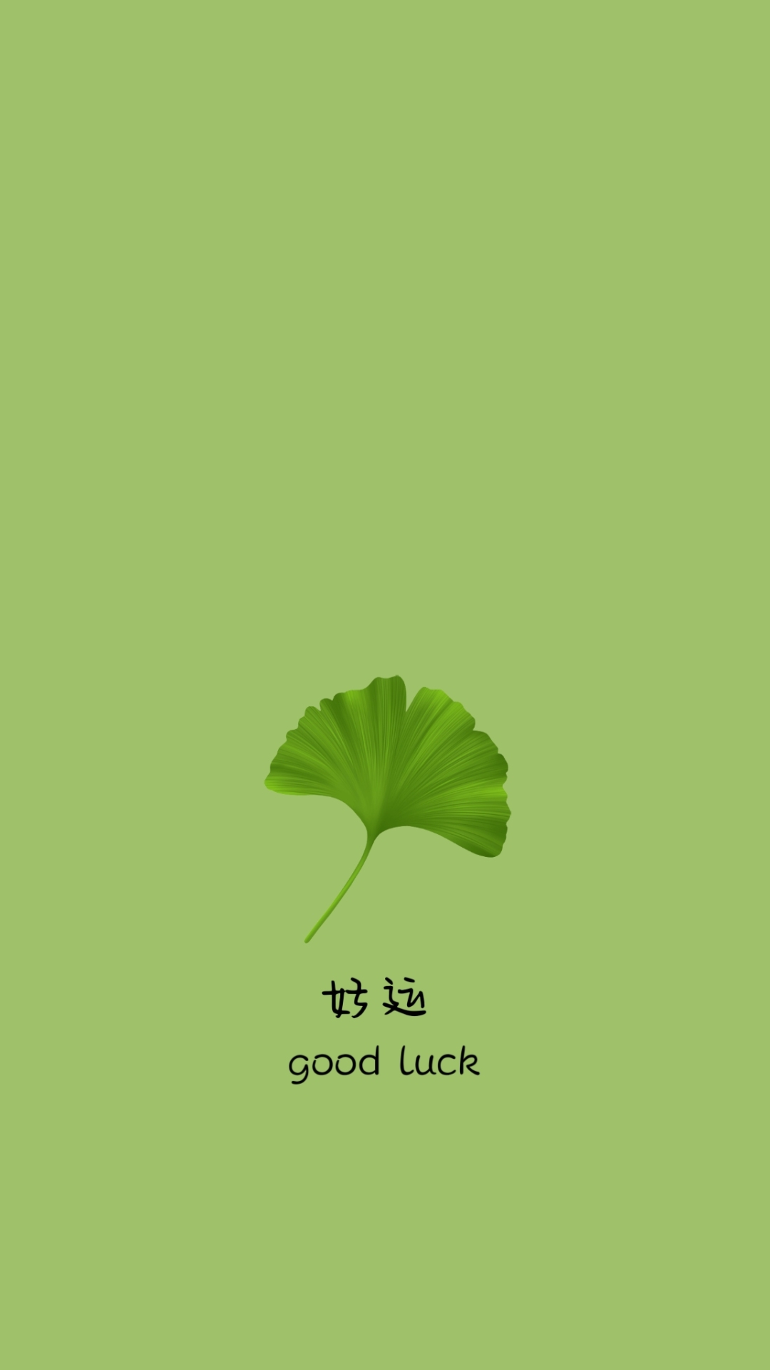 好運