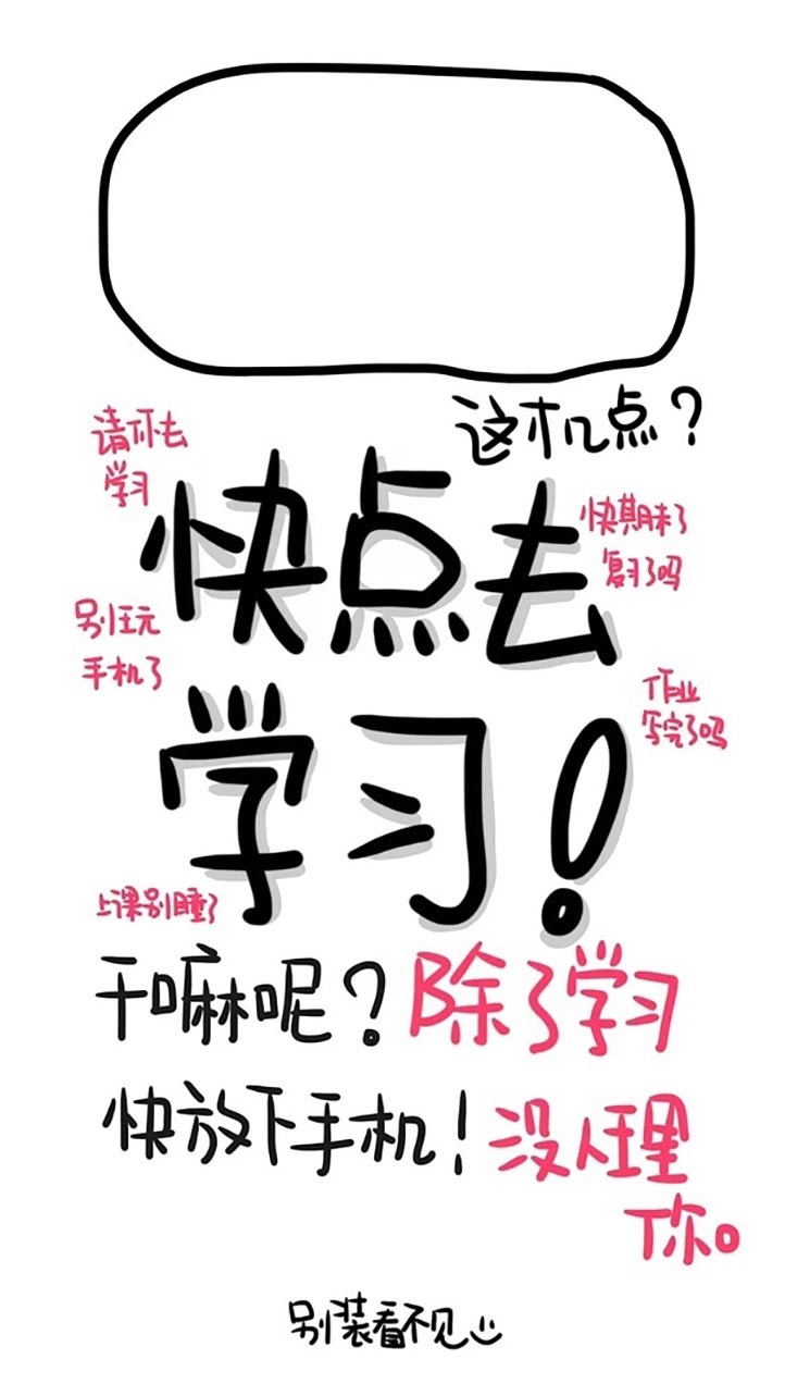 快點去學習