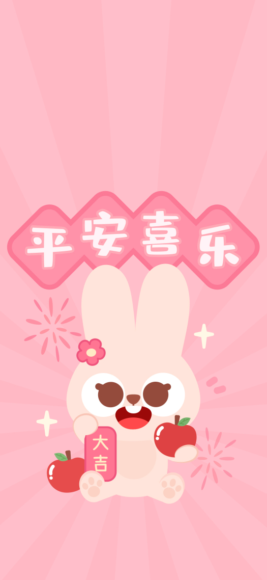 粉色可爱新年壁纸