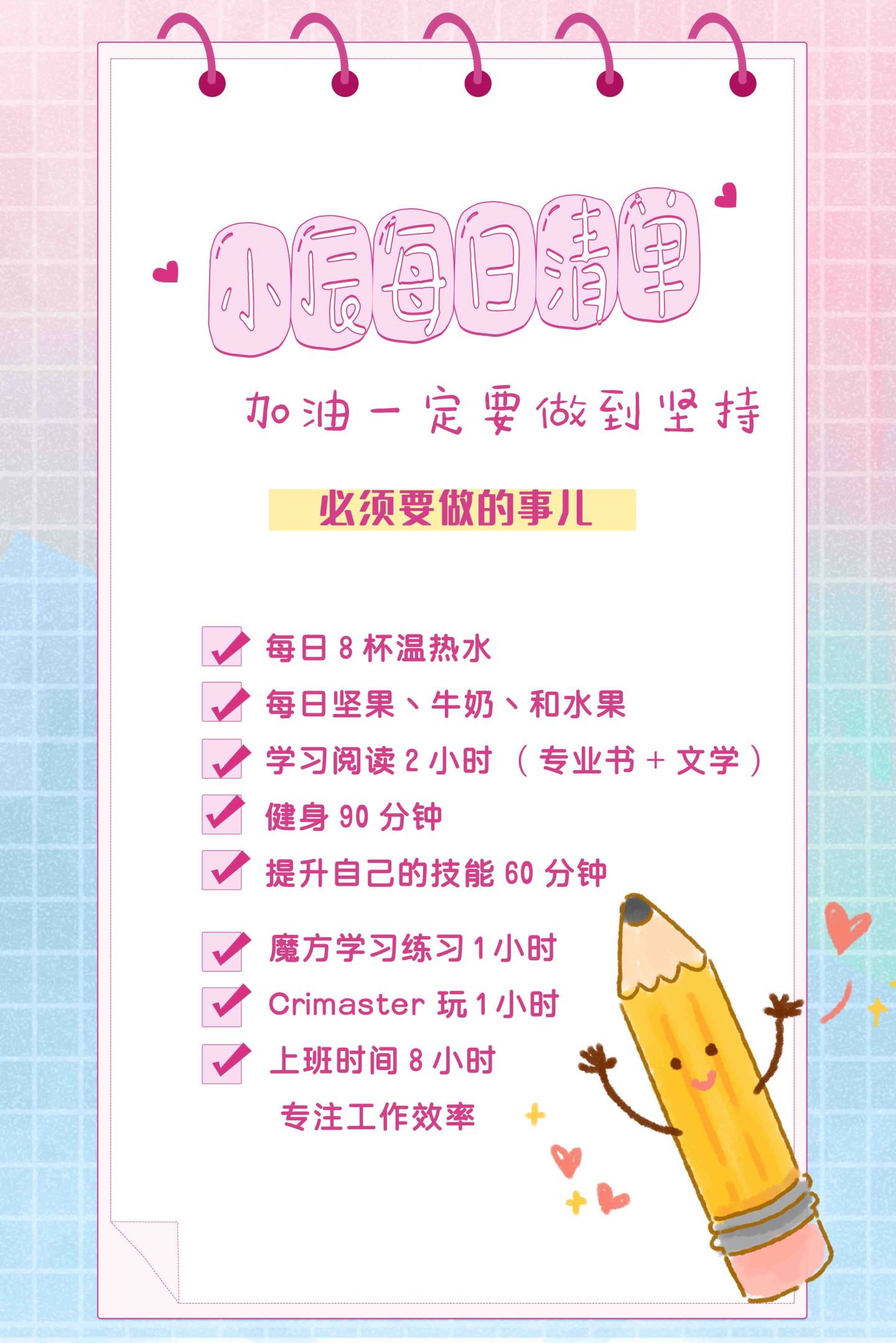 每日安排