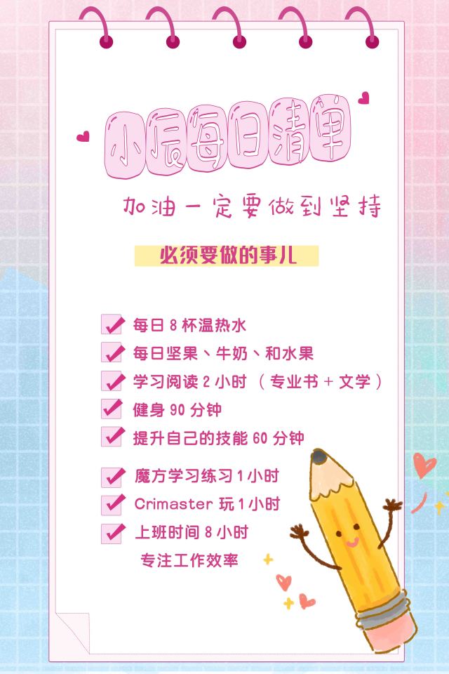 每日安排
