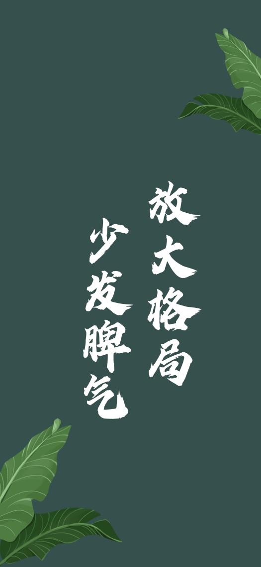 格局