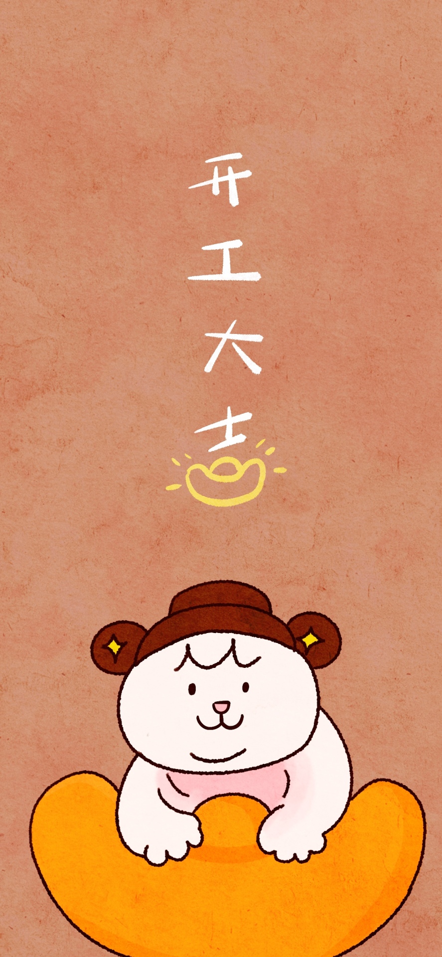 開工大吉
