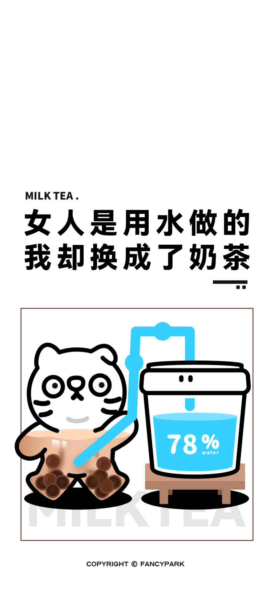 奶茶-打工人文案壁紙
