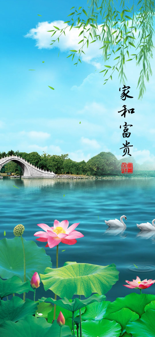 家和富貴