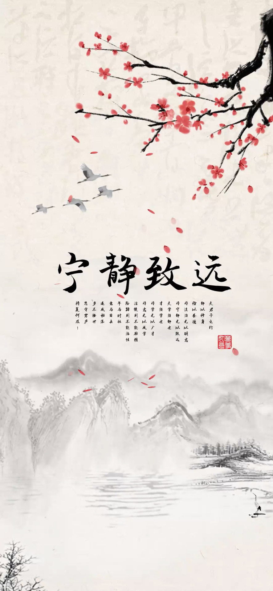 寧靜致遠