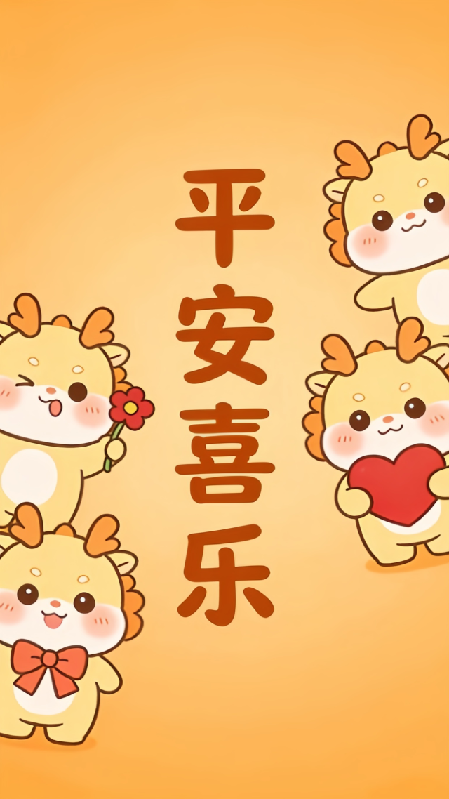 平安喜乐