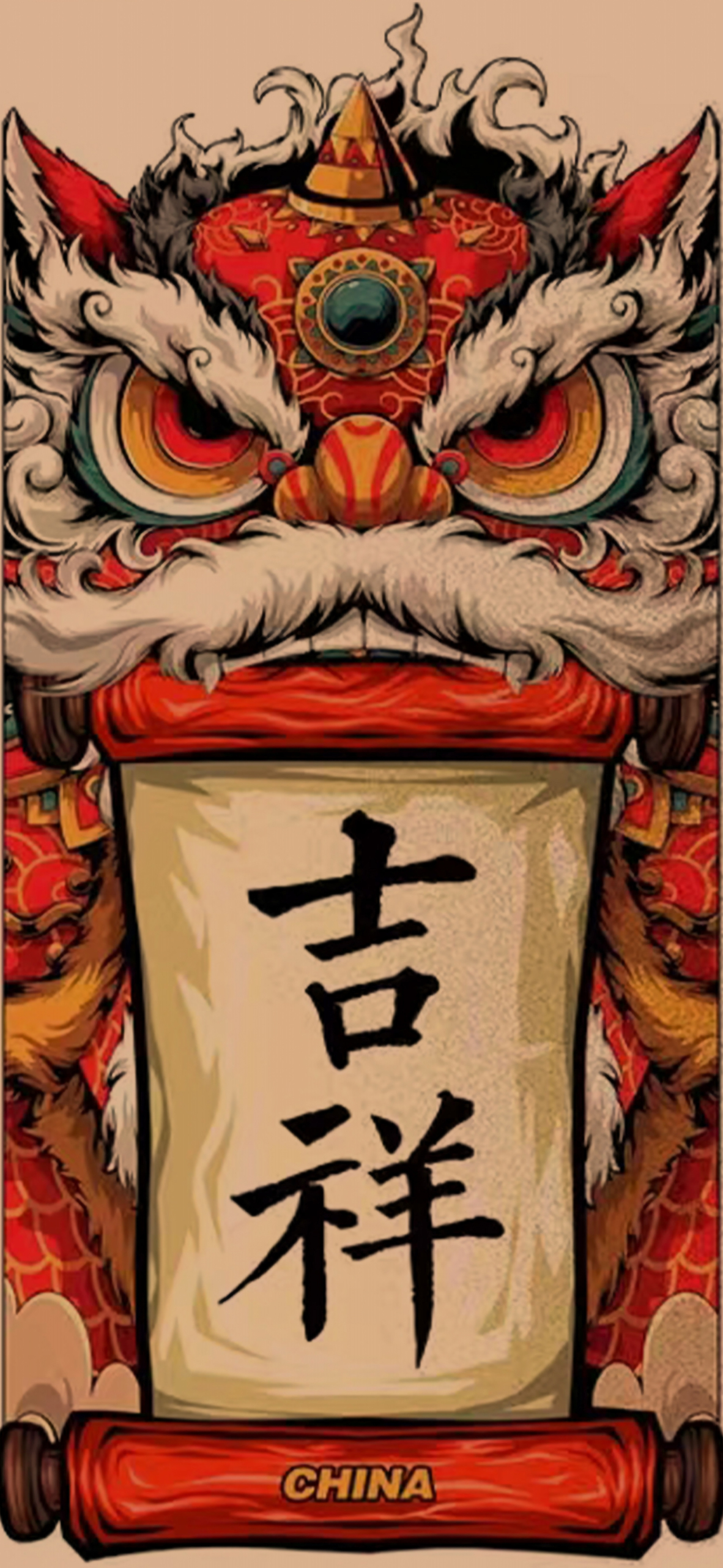 吉祥如意