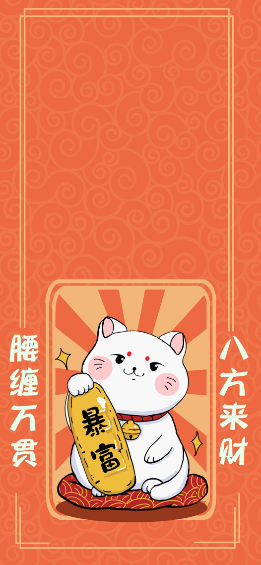 幸运招财猫