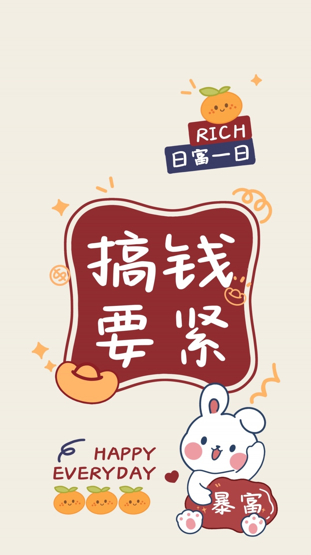 搞錢要緊