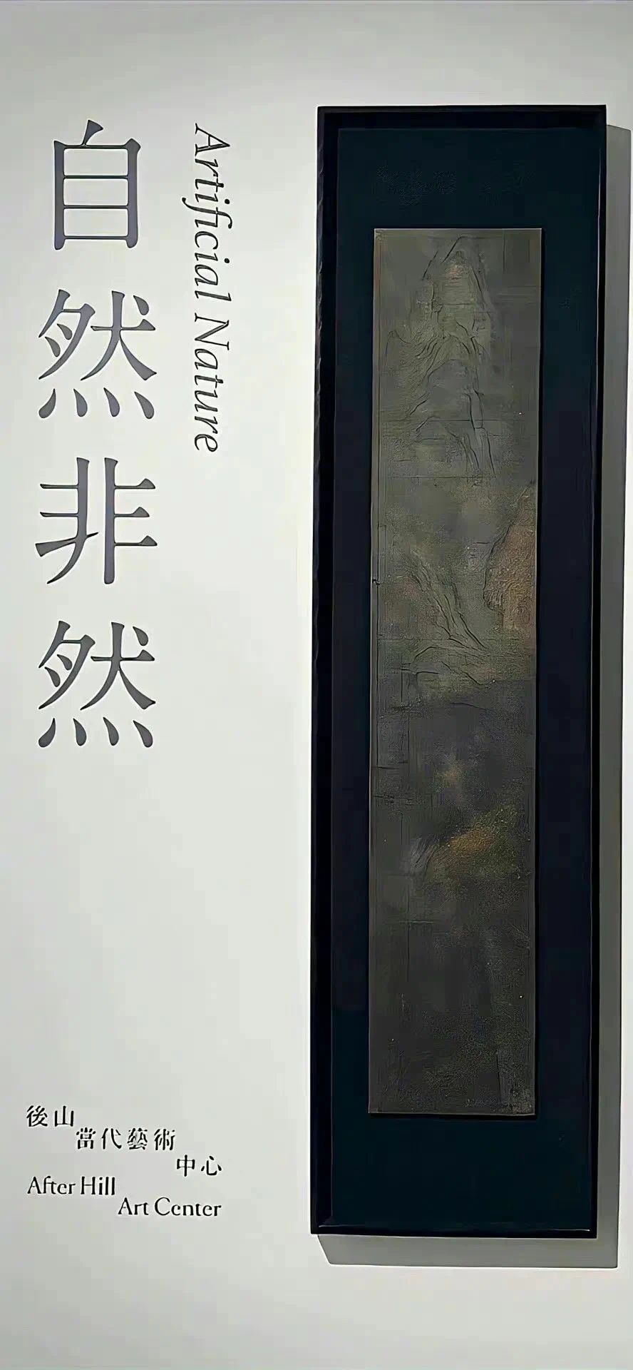 非然