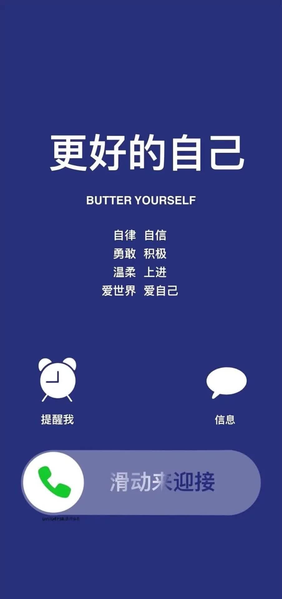 更好的自己