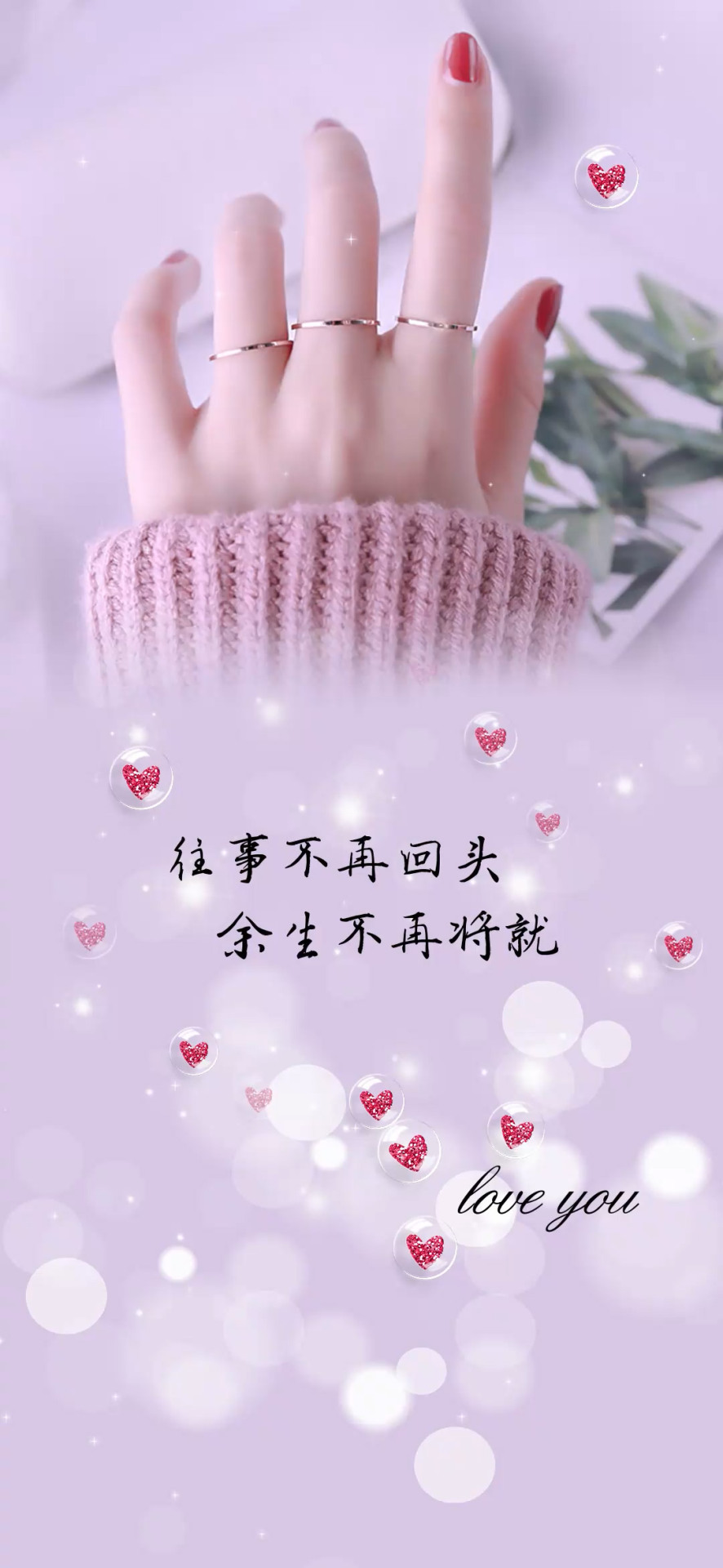 餘生不將就  愛心泡泡