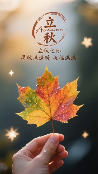 秋叶