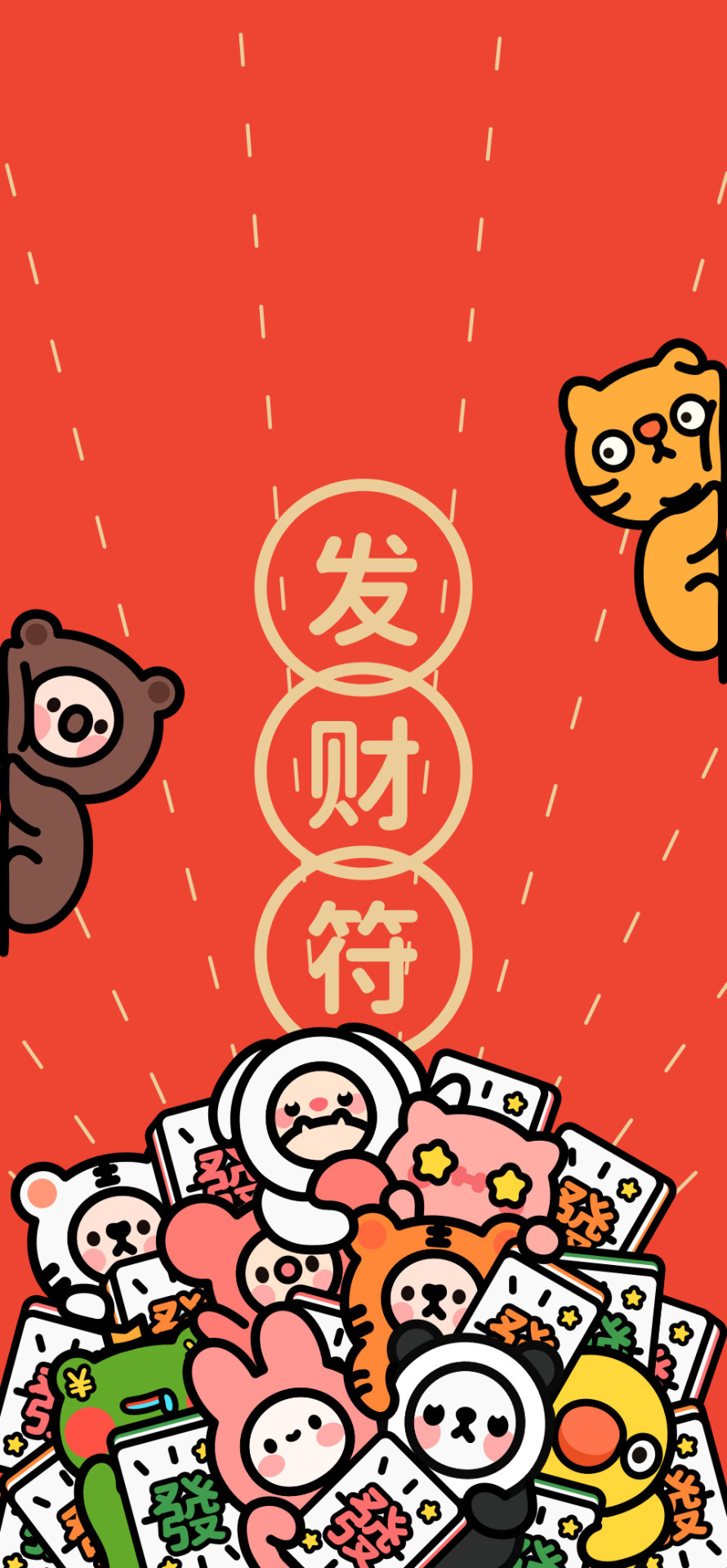 發財符壁紙