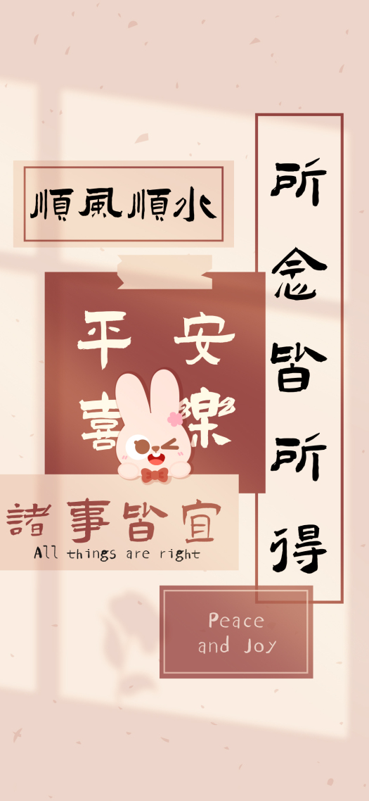 諸事皆宜水墨文字