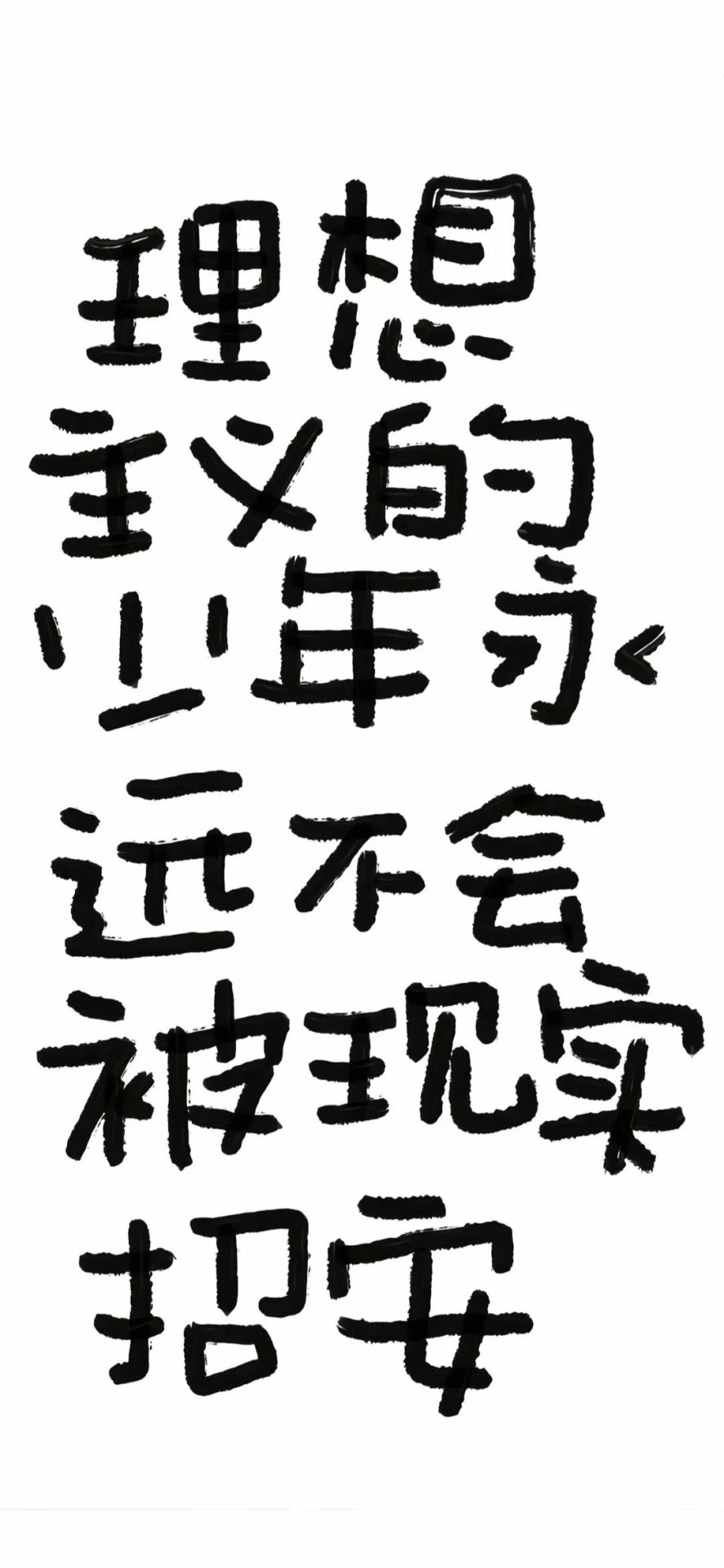 现实