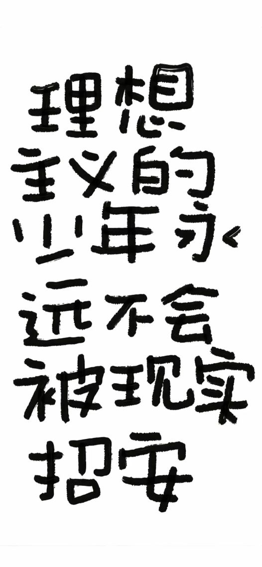 现实