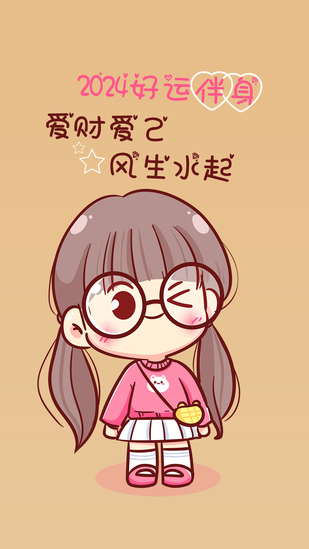 愛財愛己風生水起