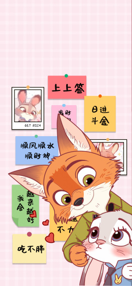 朱迪尼克情侣粉色好运便利贴壁纸