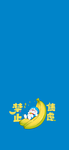 拒绝焦虑 | 哆啦A梦 叮当猫主屏