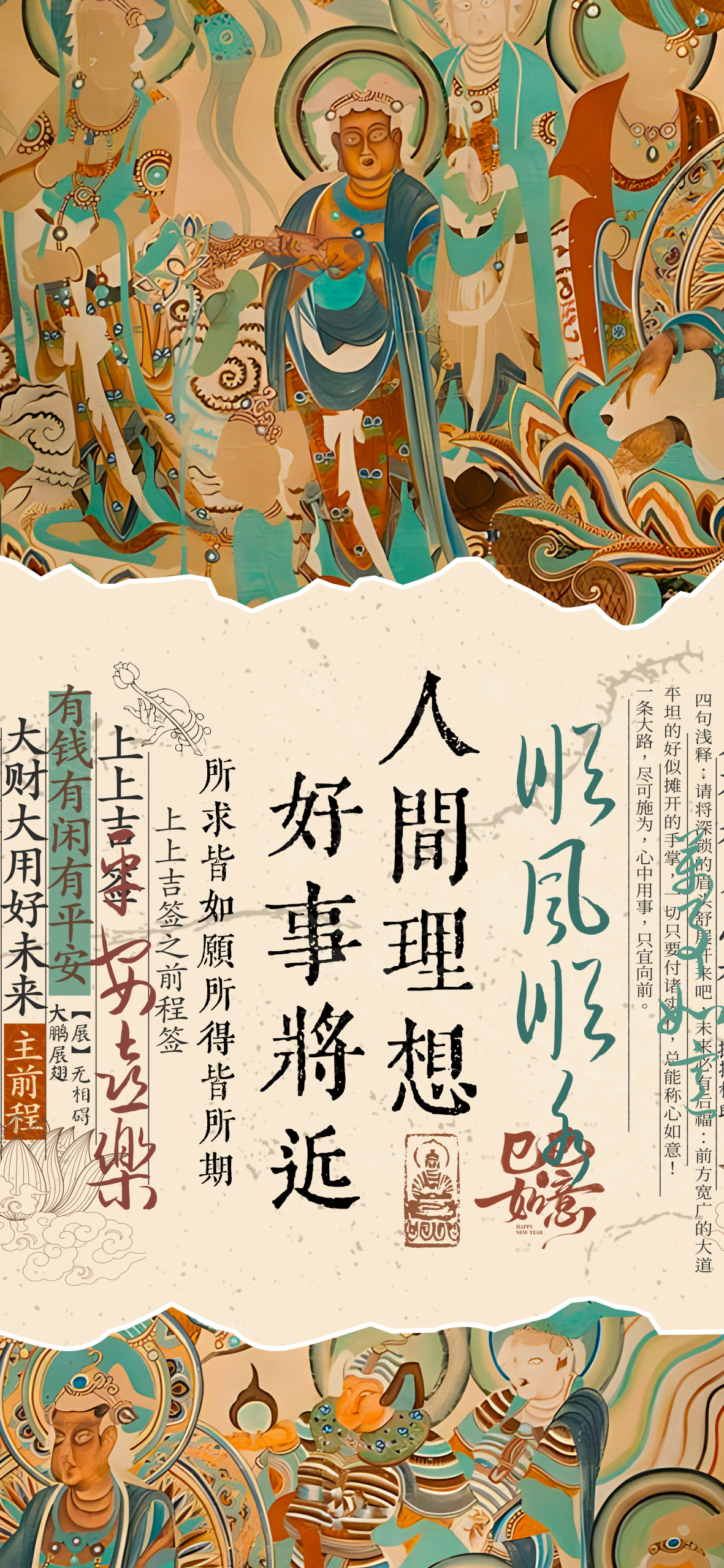 敦煌壁畫禪意壁紙 | 人間理想好事將近