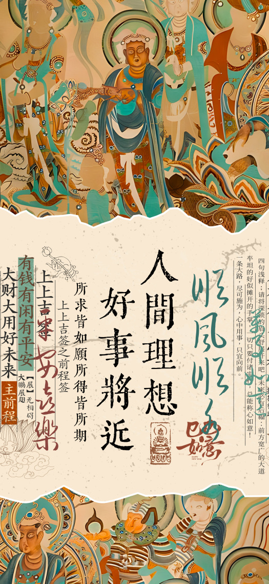 敦煌壁畫禪意壁紙 | 人間理想好事將近