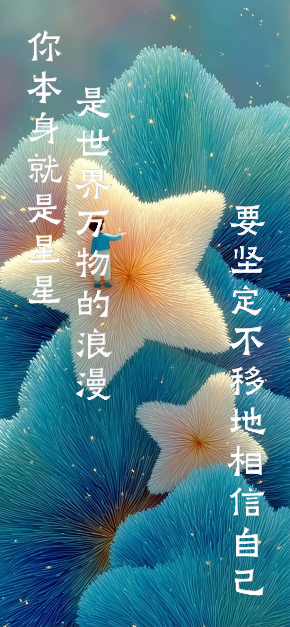你是世界万物的浪漫
