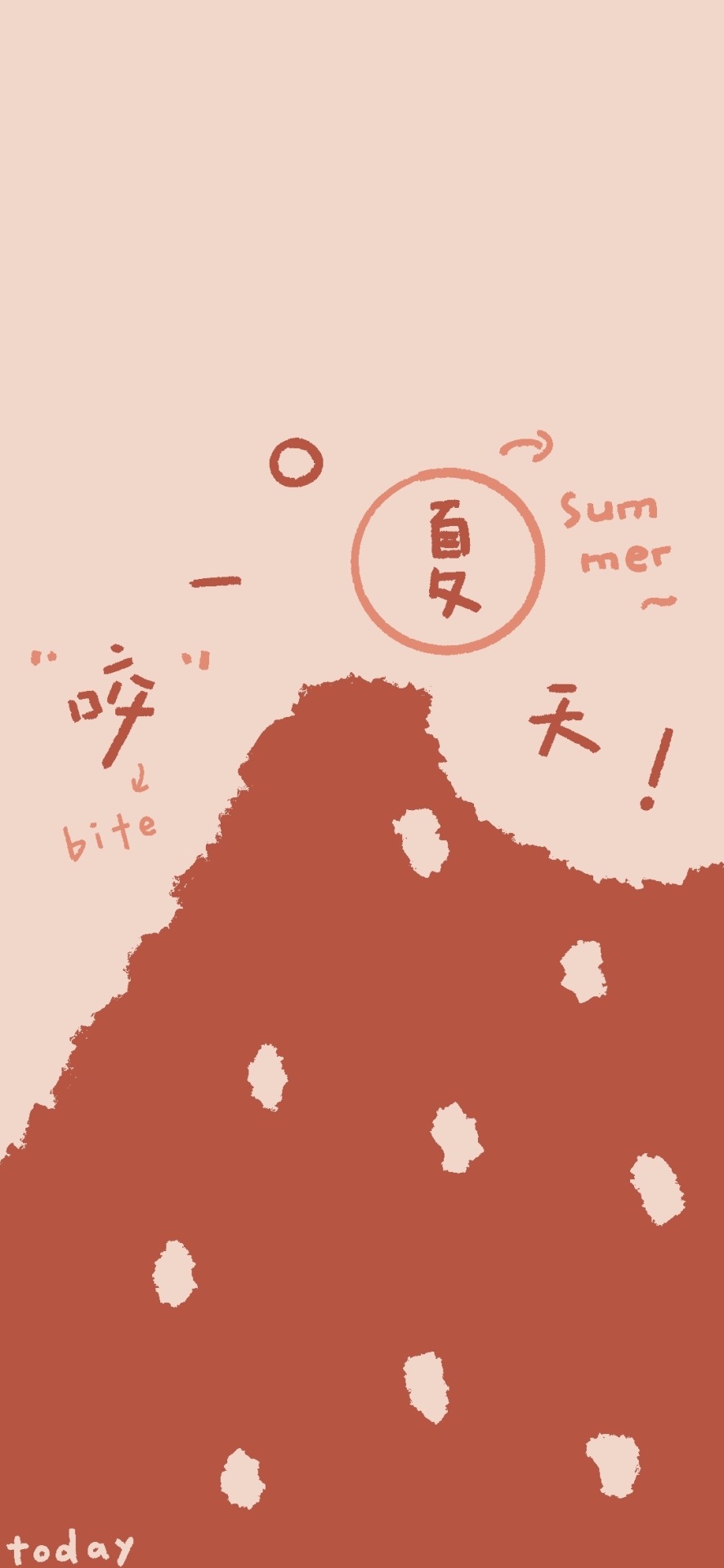 「咬」一口夏天！