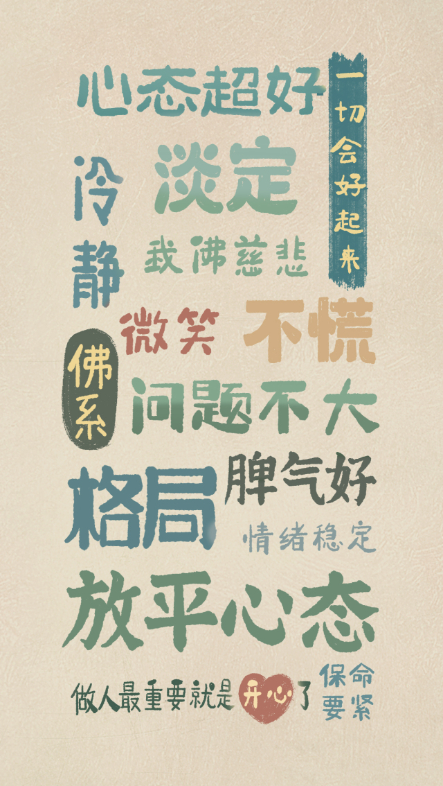 正能量打工人治愈文字護眼壁紙