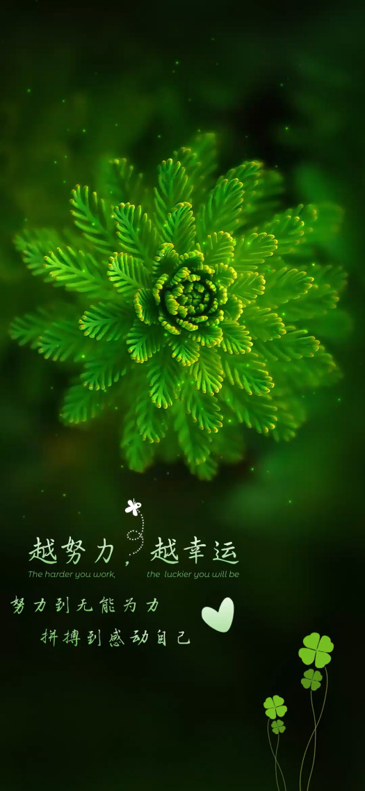 越努力越幸運