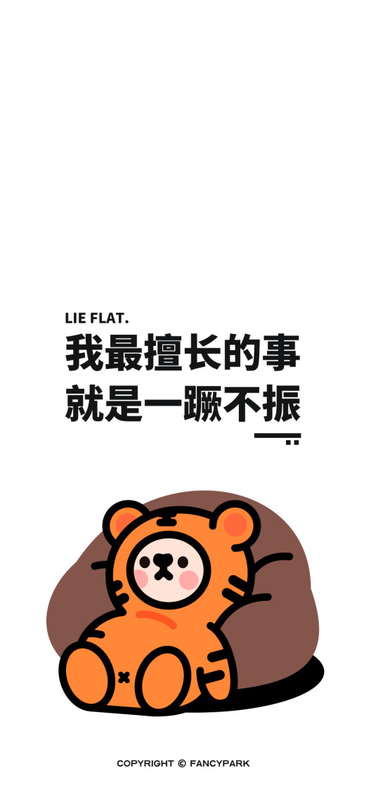 最擅长的事-打工人文案壁纸