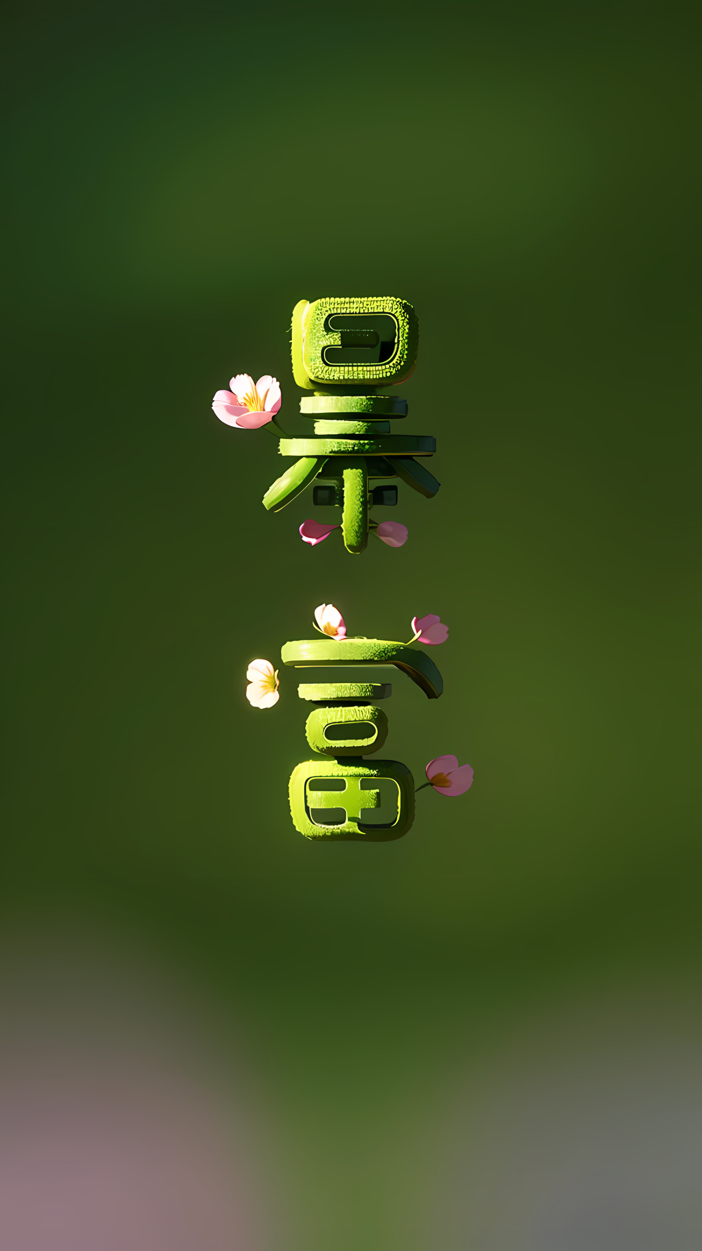 暴富