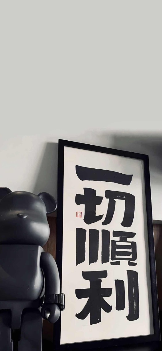 一切顺利(小清新手机静态壁纸) - 小清新手机壁纸下载 - 元气壁纸