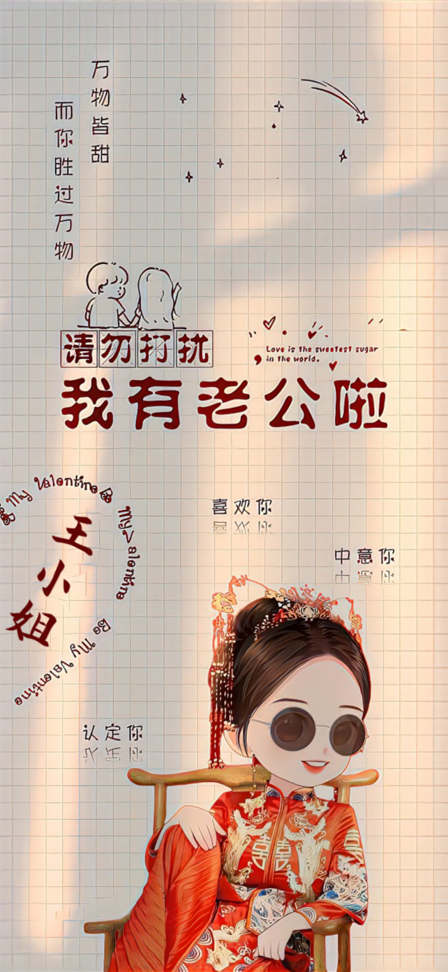 已有老公