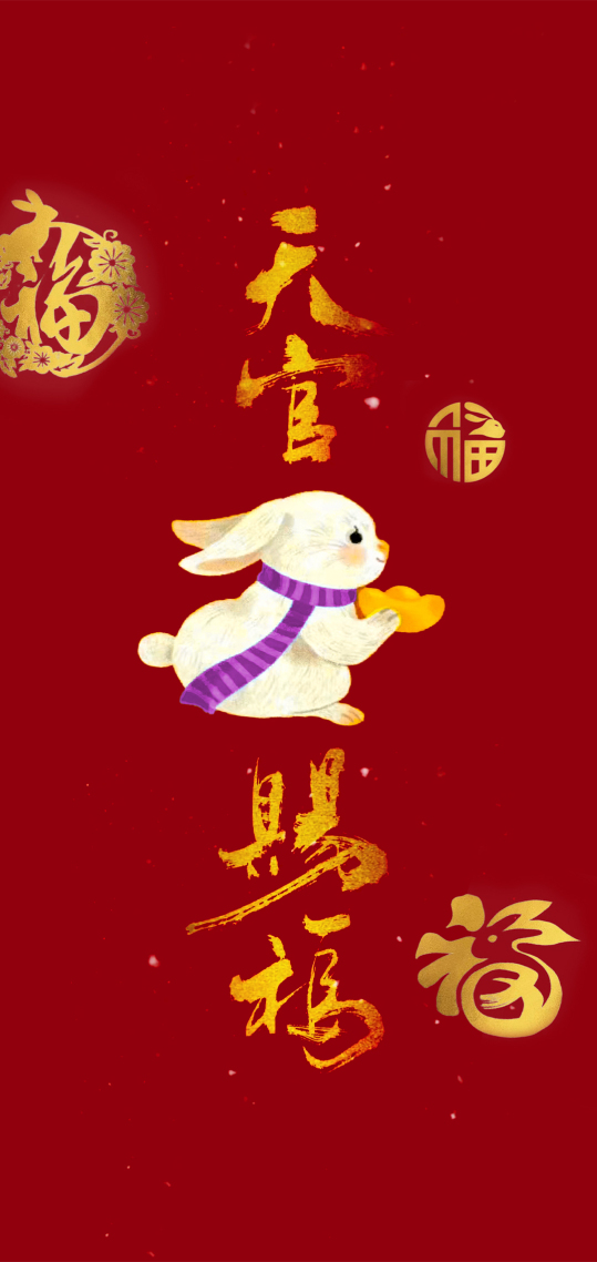 天官賜福 4K 發財壁紙