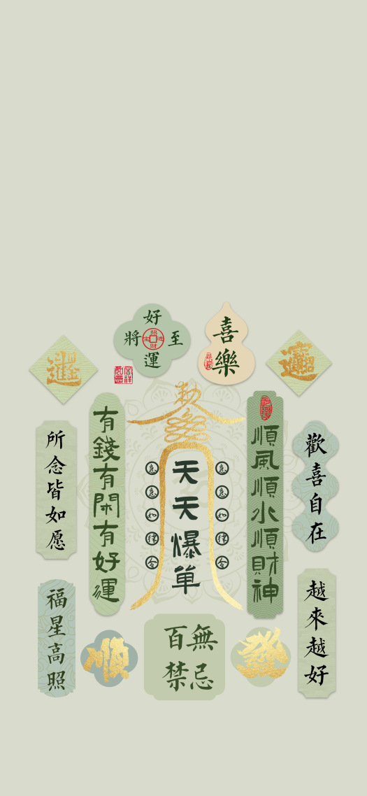 绿色天天爆单好运爆单符