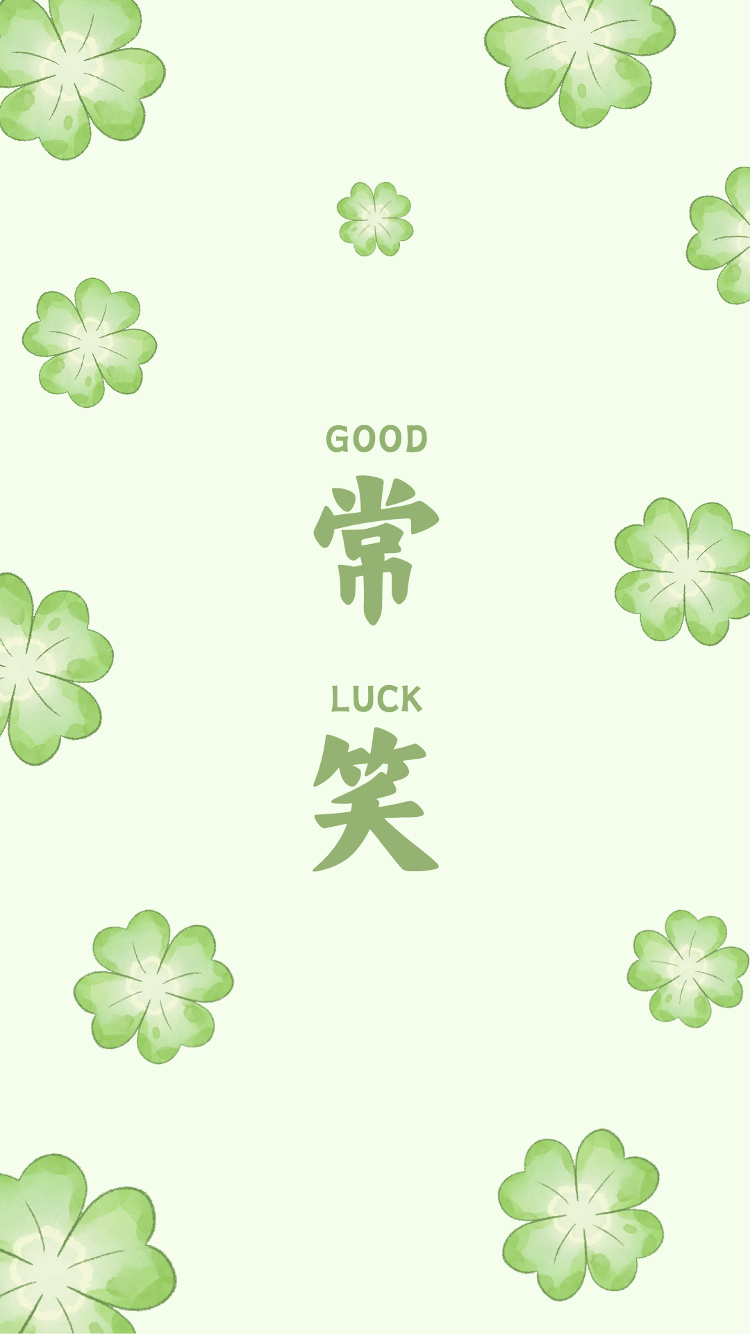 笑口常開