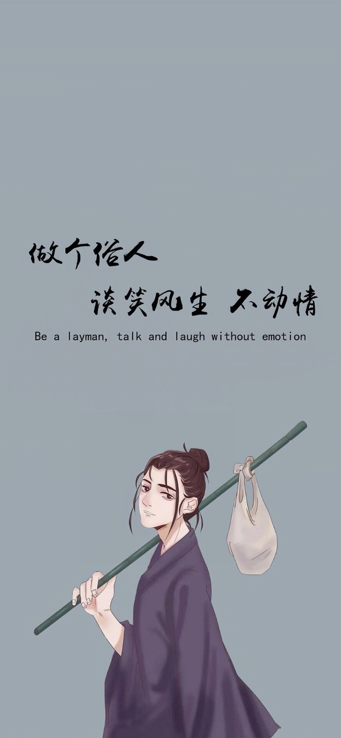 做個俗人