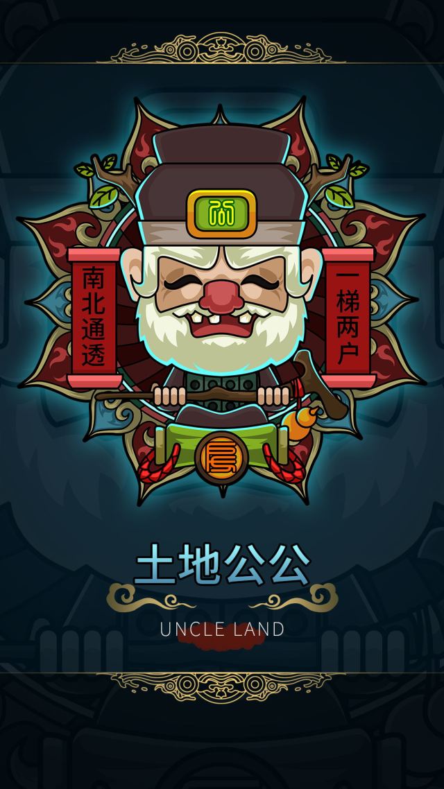 土地