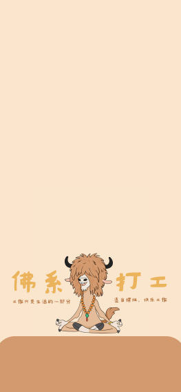 疯狂动物城佛系打工人主屏