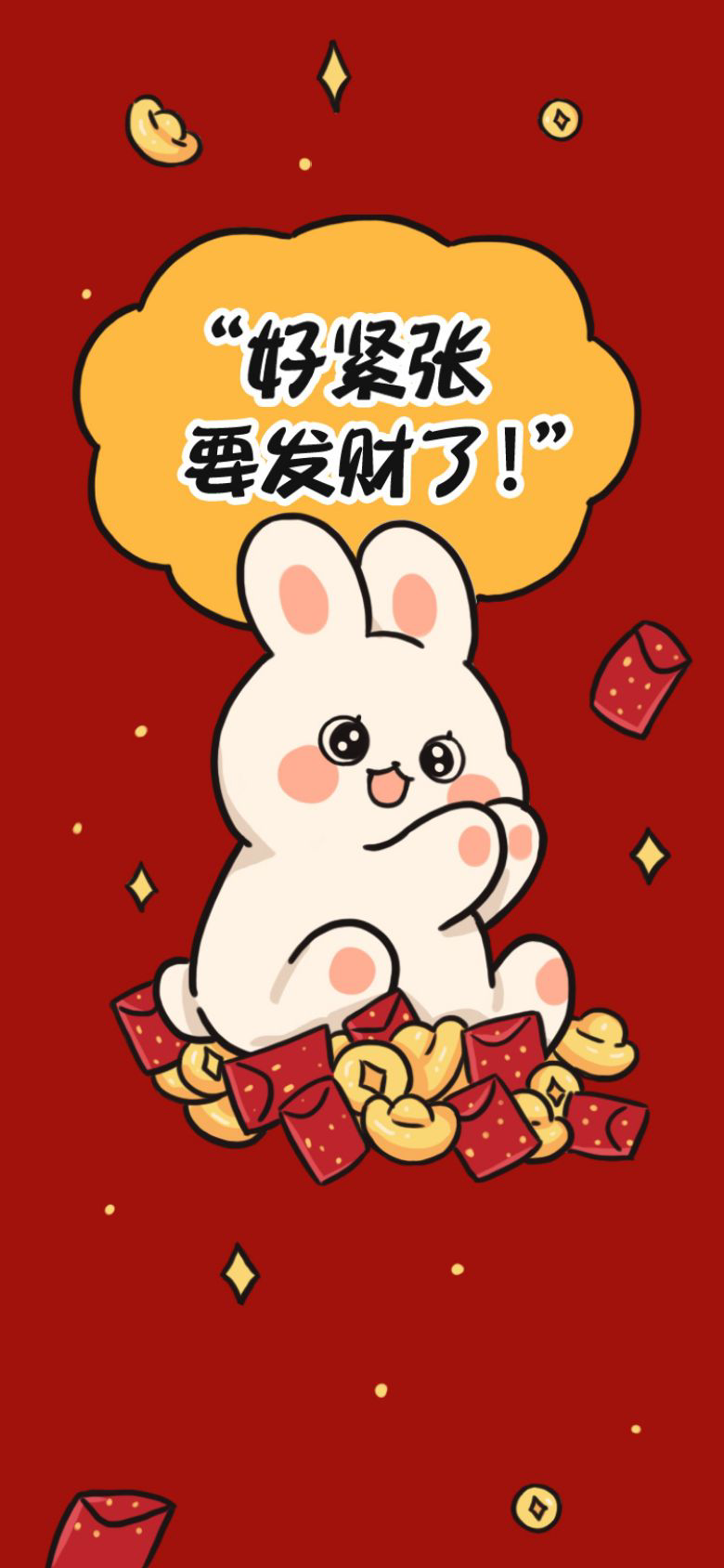 要發財了