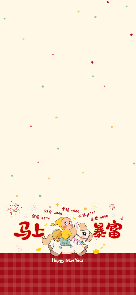 马上暴富星星人马年新年主屏