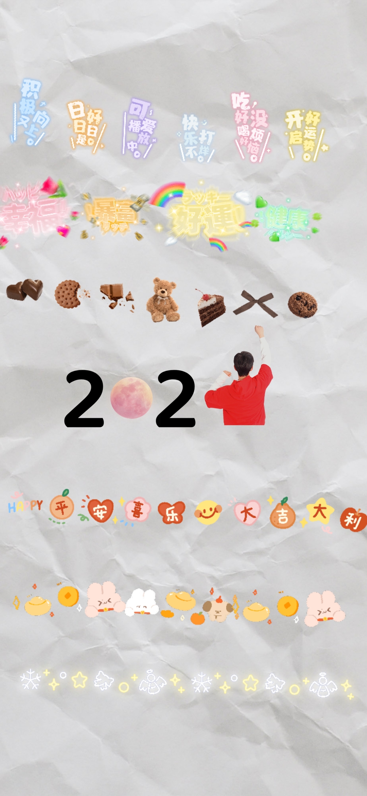 2022好事成雙微信背景牆圖片