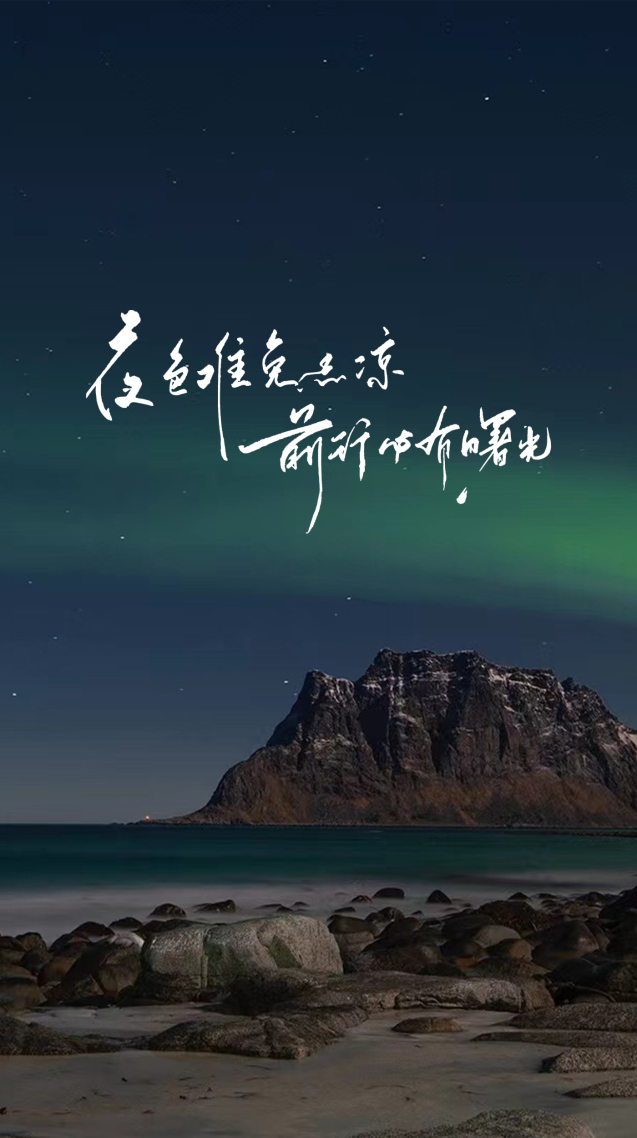 励志语录风景