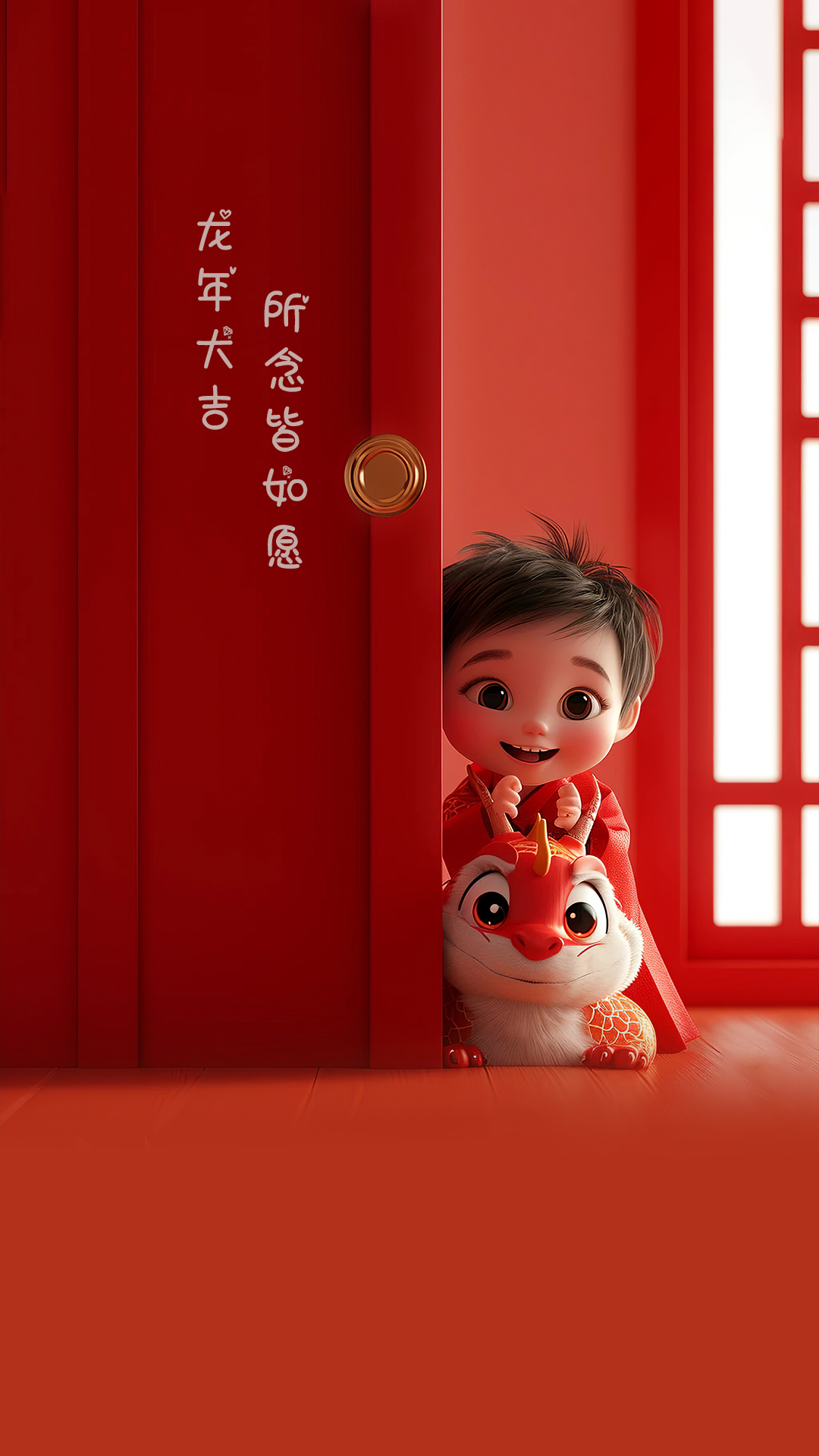 龍年大吉